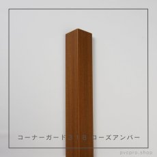 画像11: カイダー コーナーガード 31B  長さ2,800mm（31×31×10mm）バラ売り (11)