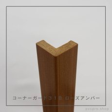 画像12: カイダー コーナーガード 31B  長さ2,800mm（31×31×10mm）バラ売り (12)