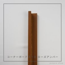 画像13: カイダー コーナーガード 31B  長さ2,800mm（31×31×10mm）バラ売り (13)