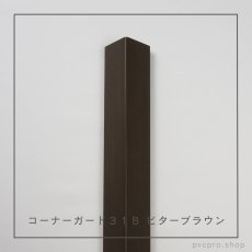 画像14: カイダー コーナーガード 31B  長さ2,800mm（31×31×10mm）バラ売り (14)